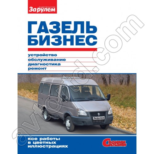 За рулем ремонт газель